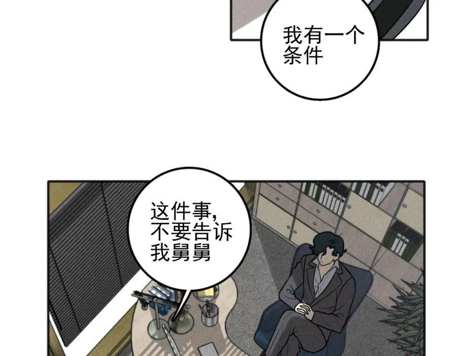 《少年纪事》第99话 谷明(番外三） 第29页