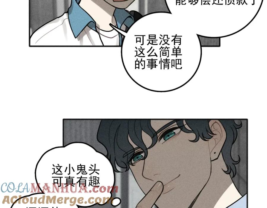 《少年纪事》第99话 谷明(番外三） 第13页
