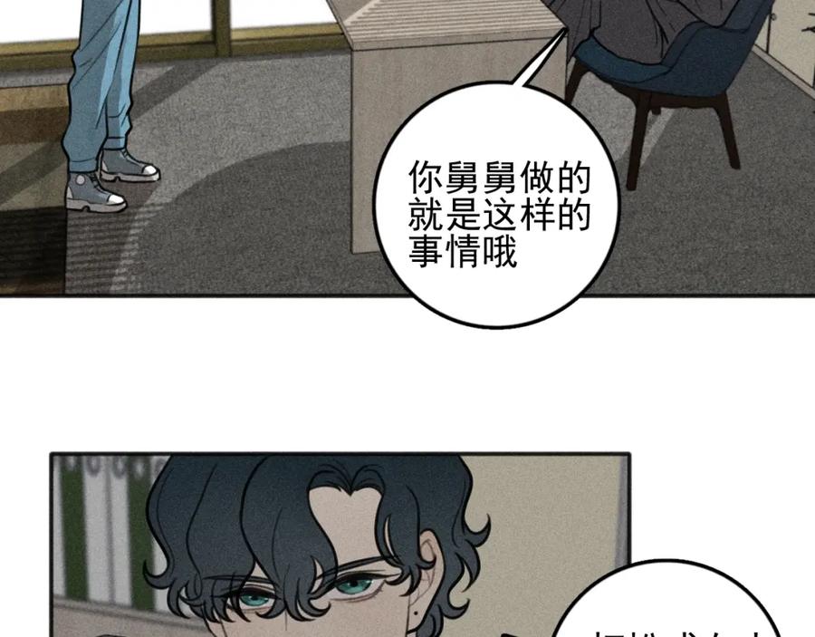 《少年纪事》第99话 谷明(番外三） 第24页