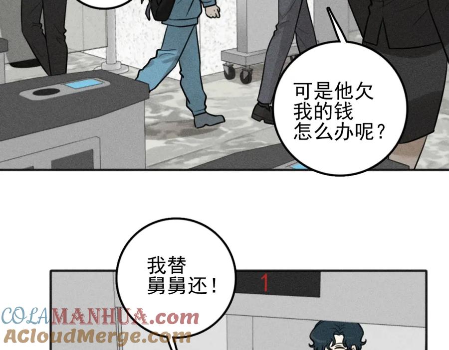 《少年纪事》第99话 谷明(番外三） 第16页