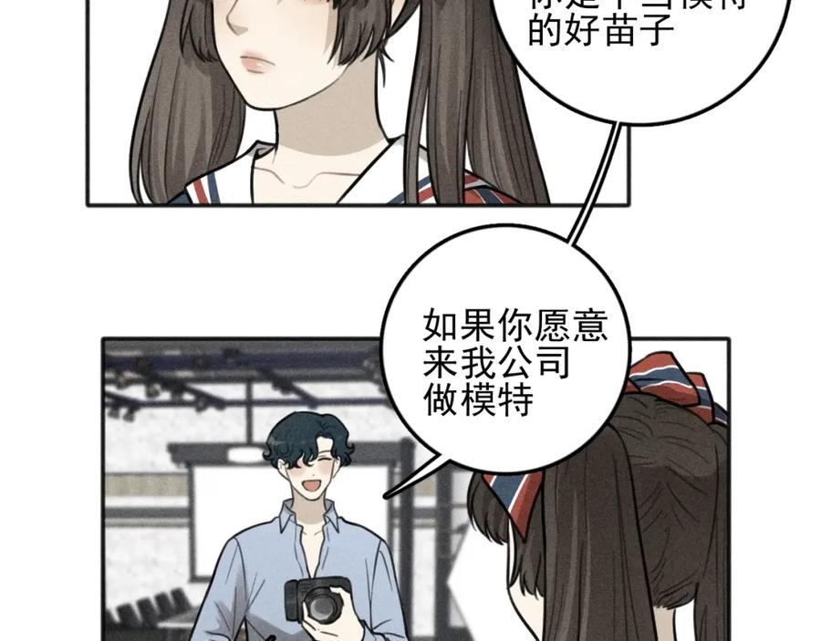 《少年纪事》第99话 谷明(番外三） 第47页