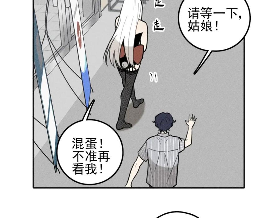《少年纪事》第99话 谷明(番外三） 第75页