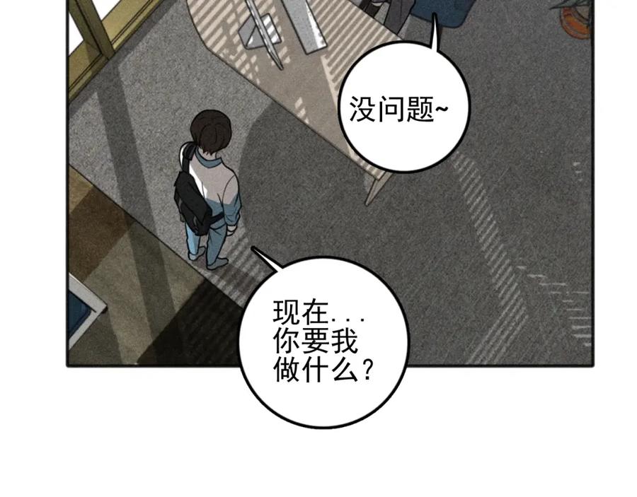 《少年纪事》第99话 谷明(番外三） 第30页