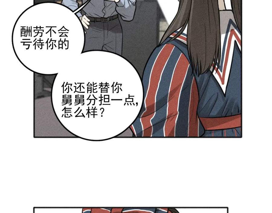 《少年纪事》第99话 谷明(番外三） 第48页