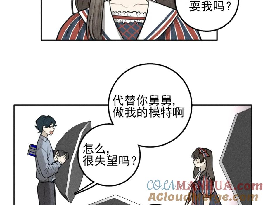 《少年纪事》第99话 谷明(番外三） 第43页