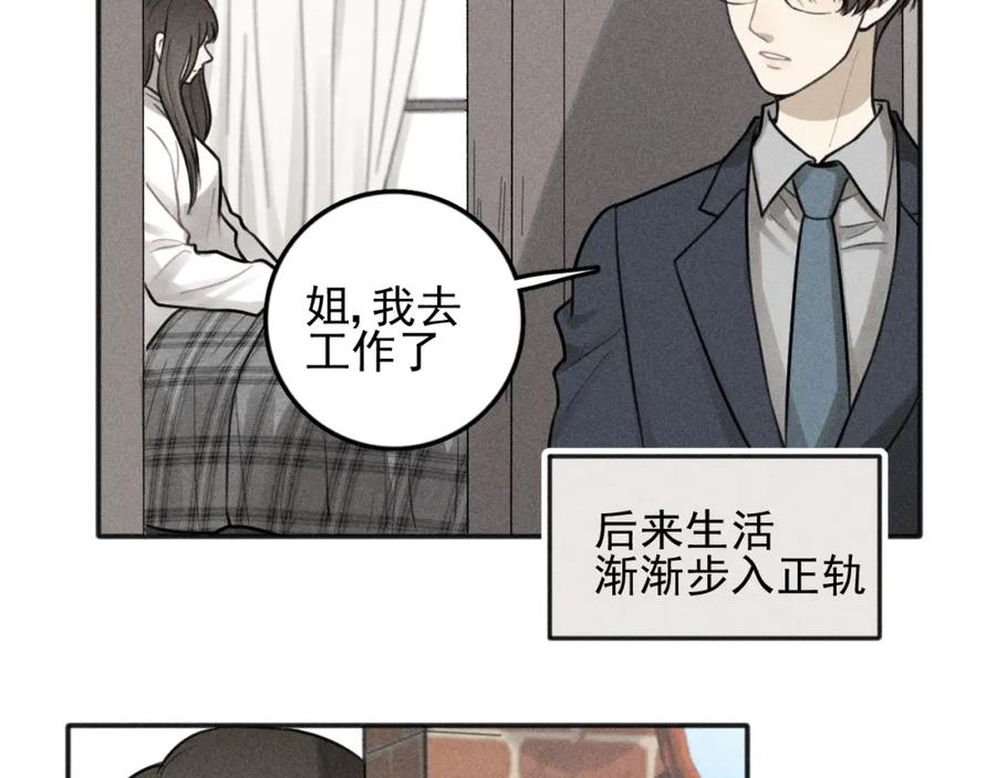 《少年纪事》第99话 谷明(番外三） 第5页