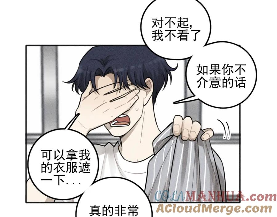 《少年纪事》第99话 谷明(番外三） 第76页