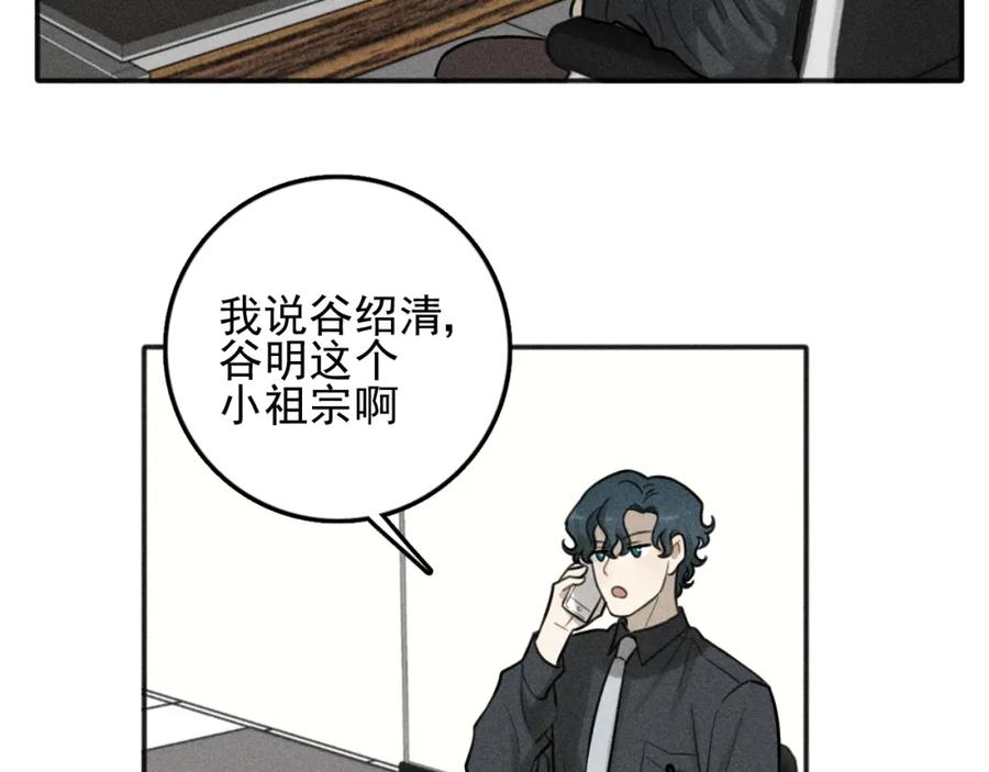 《少年纪事》第99话 谷明(番外三） 第56页