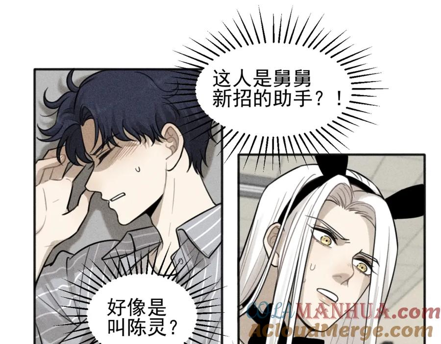 《少年纪事》第99话 谷明(番外三） 第67页