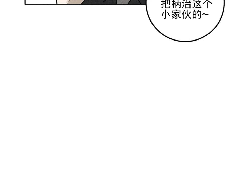《少年纪事》第99话 谷明(番外三） 第60页