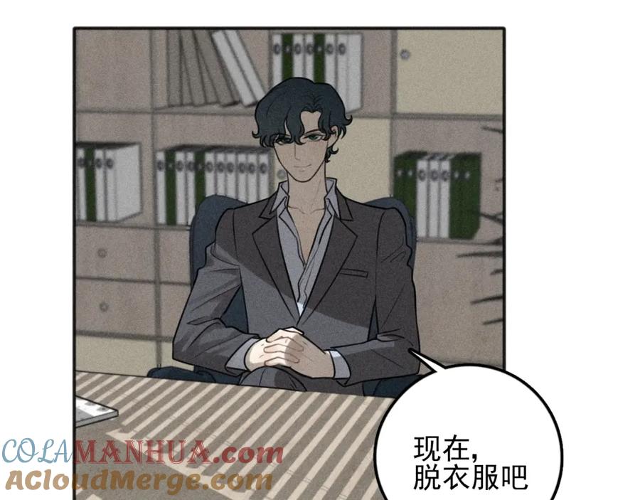 《少年纪事》第99话 谷明(番外三） 第31页