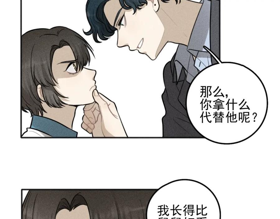 《少年纪事》第99话 谷明(番外三） 第18页