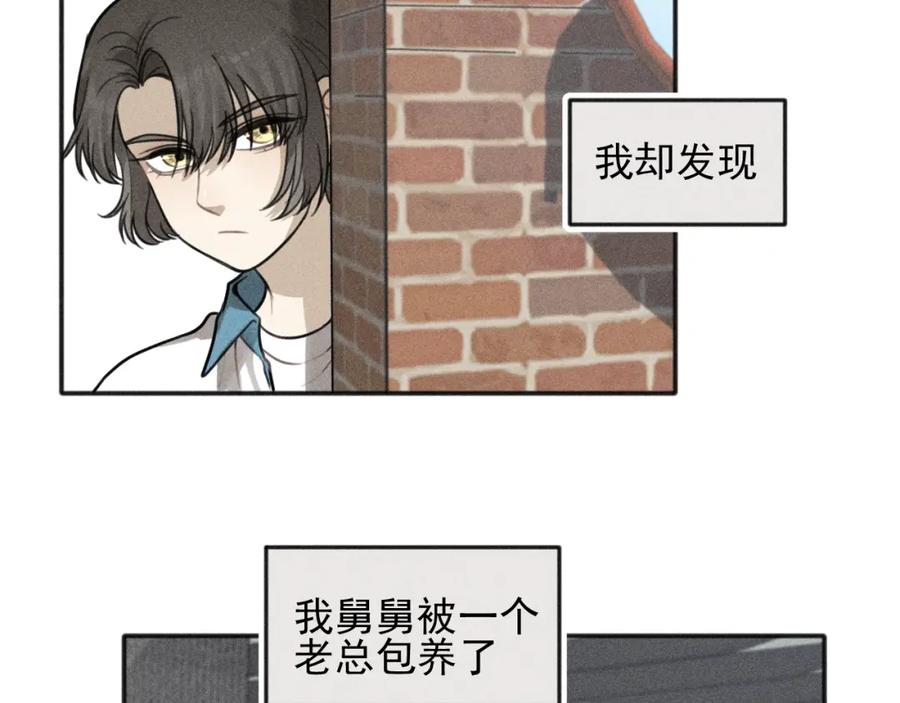 《少年纪事》第99话 谷明(番外三） 第6页