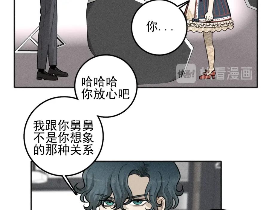 《少年纪事》第99话 谷明(番外三） 第44页
