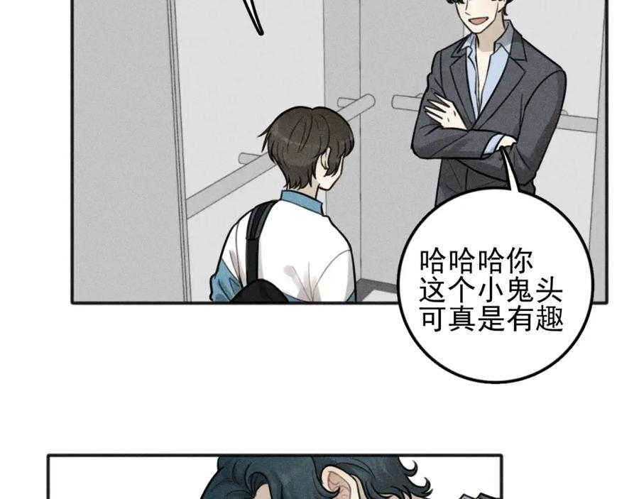 《少年纪事》第99话 谷明(番外三） 第17页