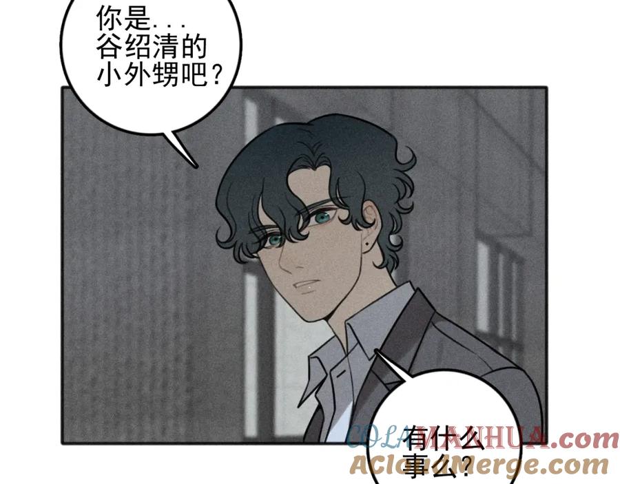 《少年纪事》第99话 谷明(番外三） 第10页