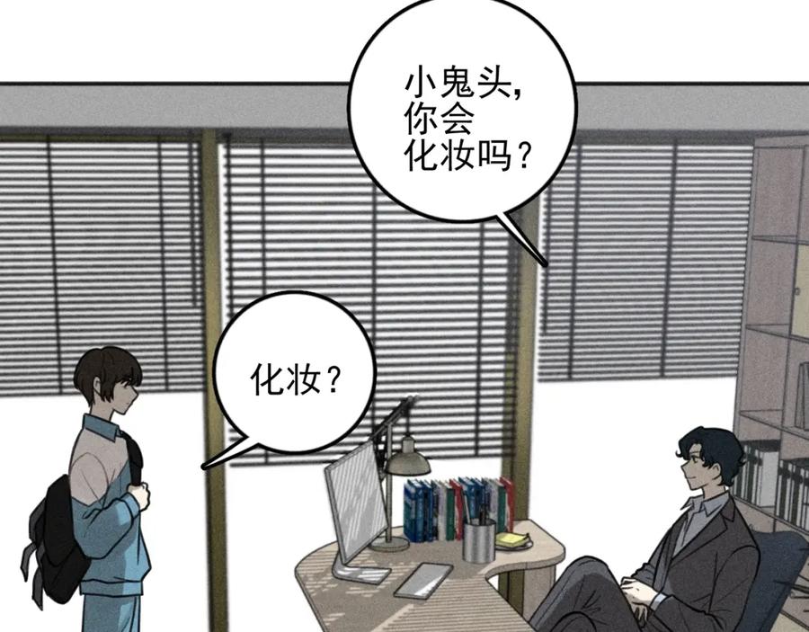 《少年纪事》第99话 谷明(番外三） 第23页