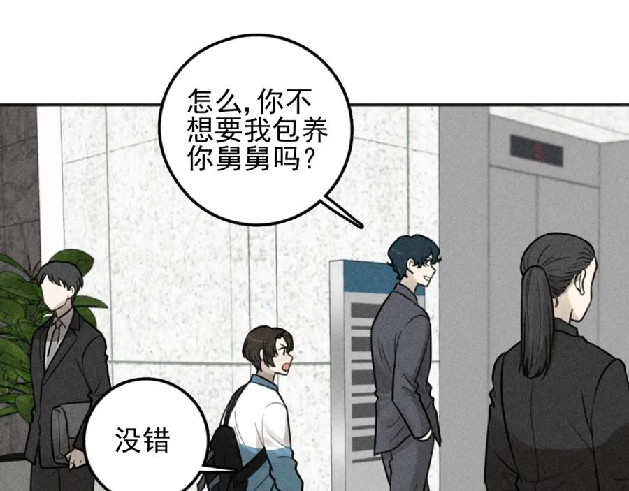 《少年纪事》第99话 谷明(番外三） 第15页