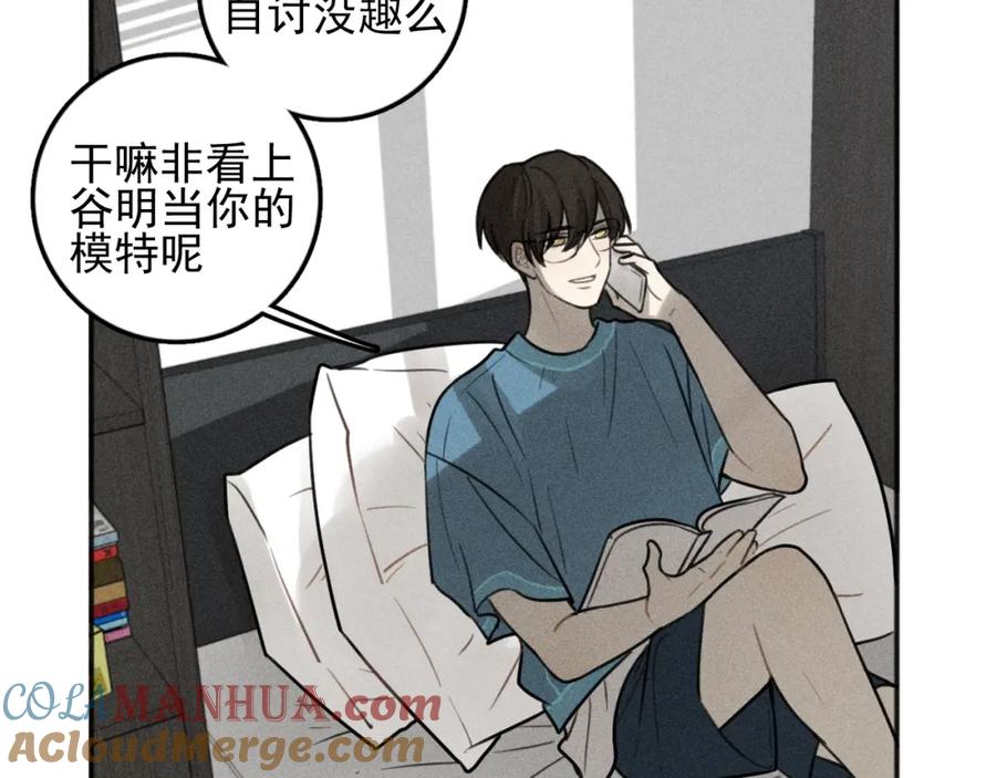 《少年纪事》第99话 谷明(番外三） 第58页