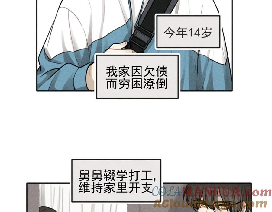 《少年纪事》第99话 谷明(番外三） 第4页