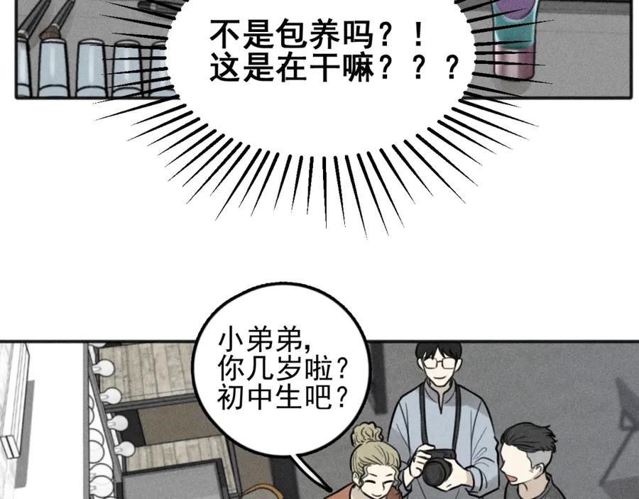 《少年纪事》第99话 谷明(番外三） 第35页