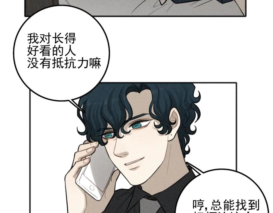 《少年纪事》第99话 谷明(番外三） 第59页