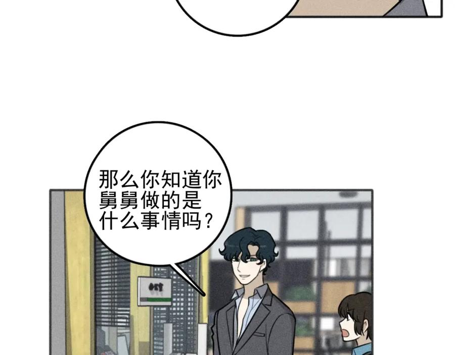 《少年纪事》第99话 谷明(番外三） 第20页