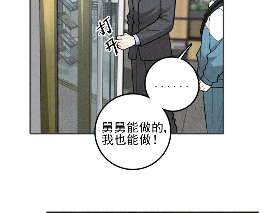 《少年纪事》第99话 谷明(番外三） 第21页