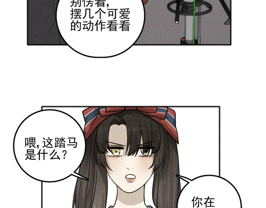 《少年纪事》第99话 谷明(番外三） 第42页