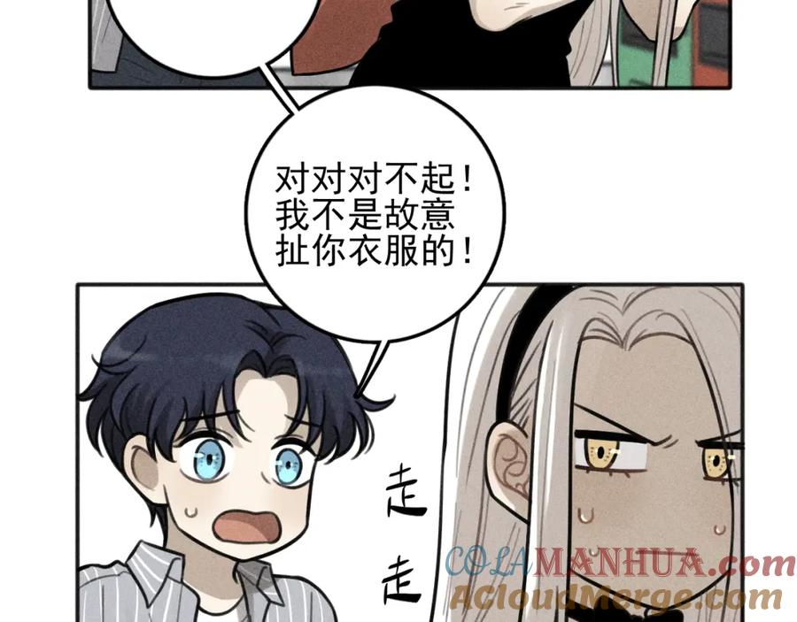《少年纪事》第99话 谷明(番外三） 第73页