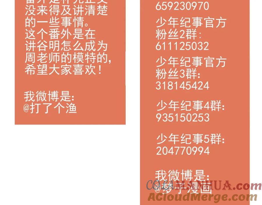 《少年纪事》第99话 谷明(番外三） 第82页