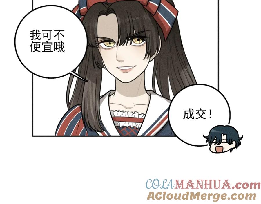《少年纪事》第99话 谷明(番外三） 第49页