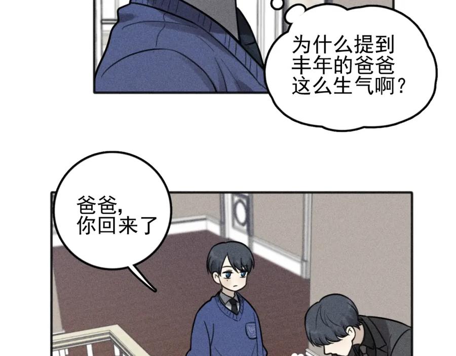 《少年纪事》第100话 丰泽文（番外四） 第56页