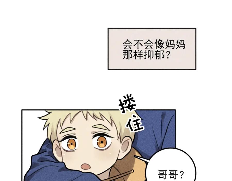 《少年纪事》第100话 丰泽文（番外四） 第72页