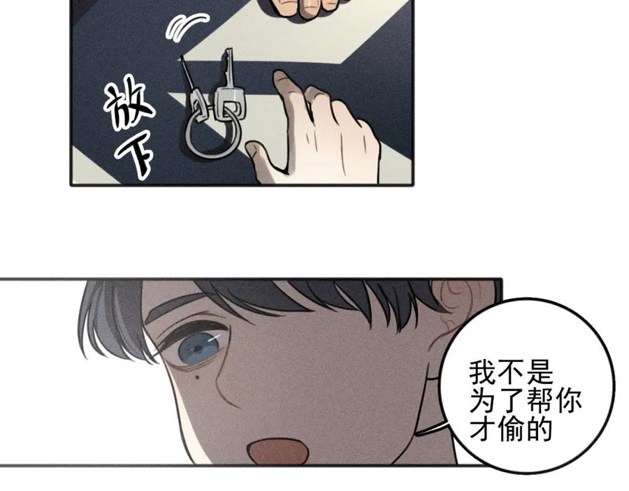《少年纪事》第100话 丰泽文（番外四） 第26页