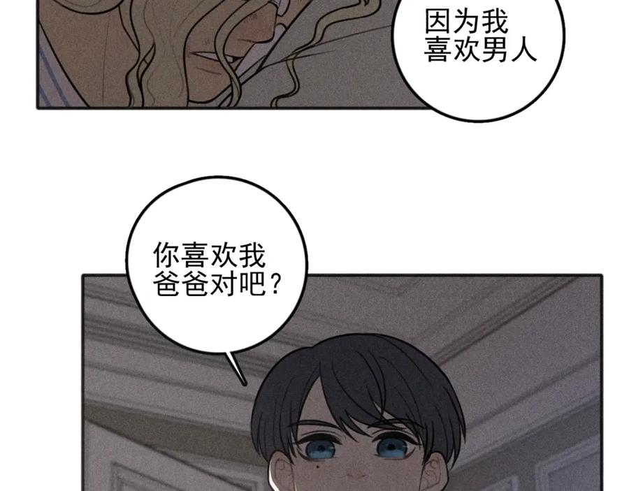 《少年纪事》第100话 丰泽文（番外四） 第21页