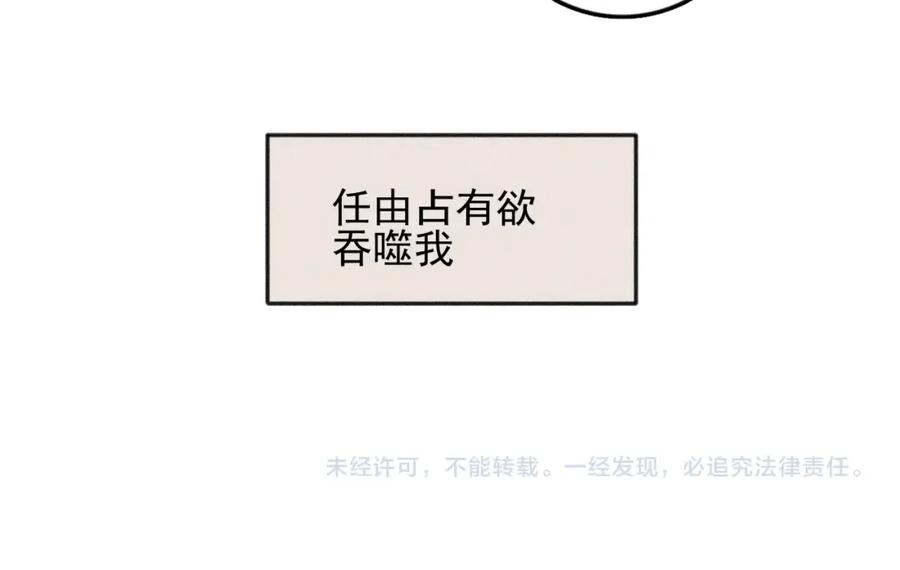 《少年纪事》第100话 丰泽文（番外四） 第75页