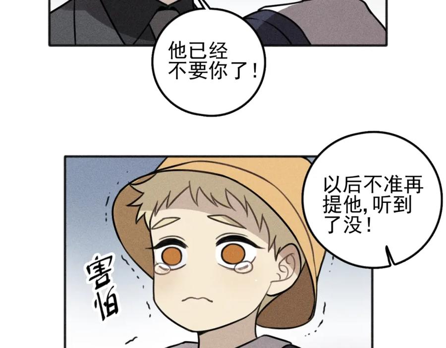 《少年纪事》第100话 丰泽文（番外四） 第54页