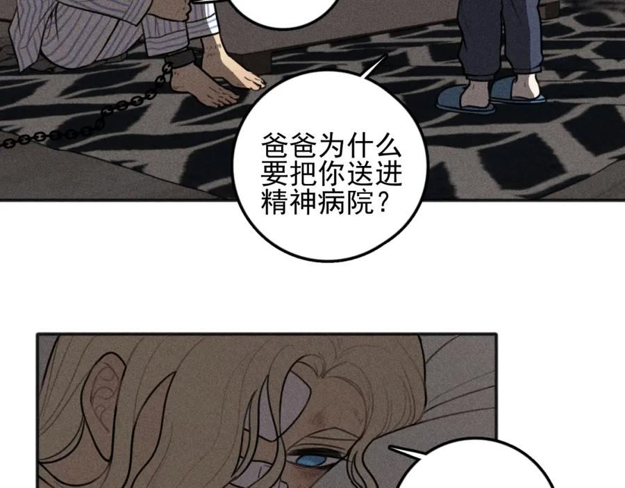《少年纪事》第100话 丰泽文（番外四） 第20页