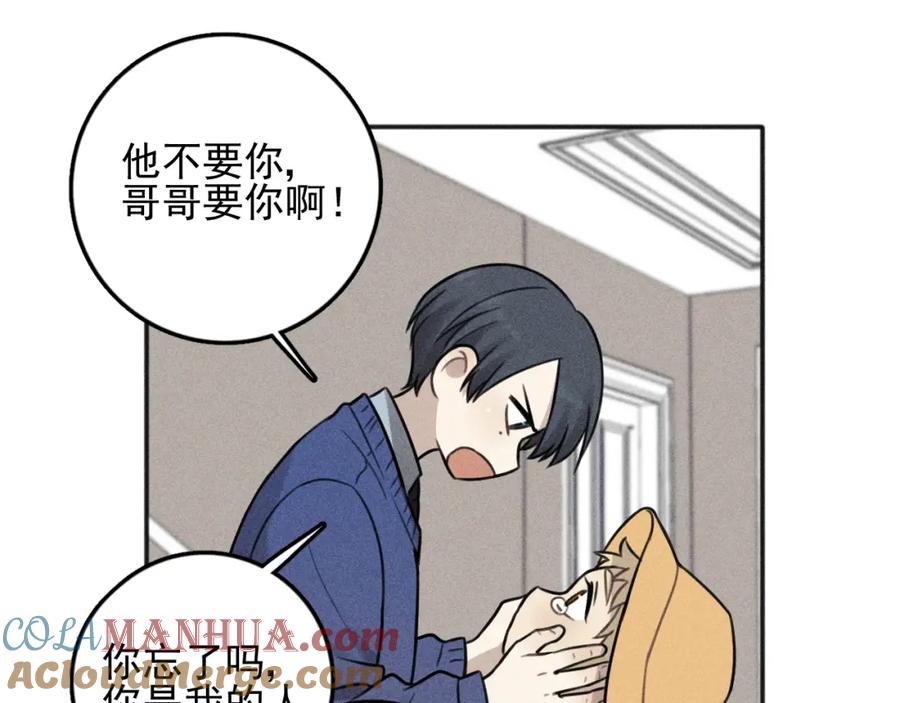 《少年纪事》第100话 丰泽文（番外四） 第64页