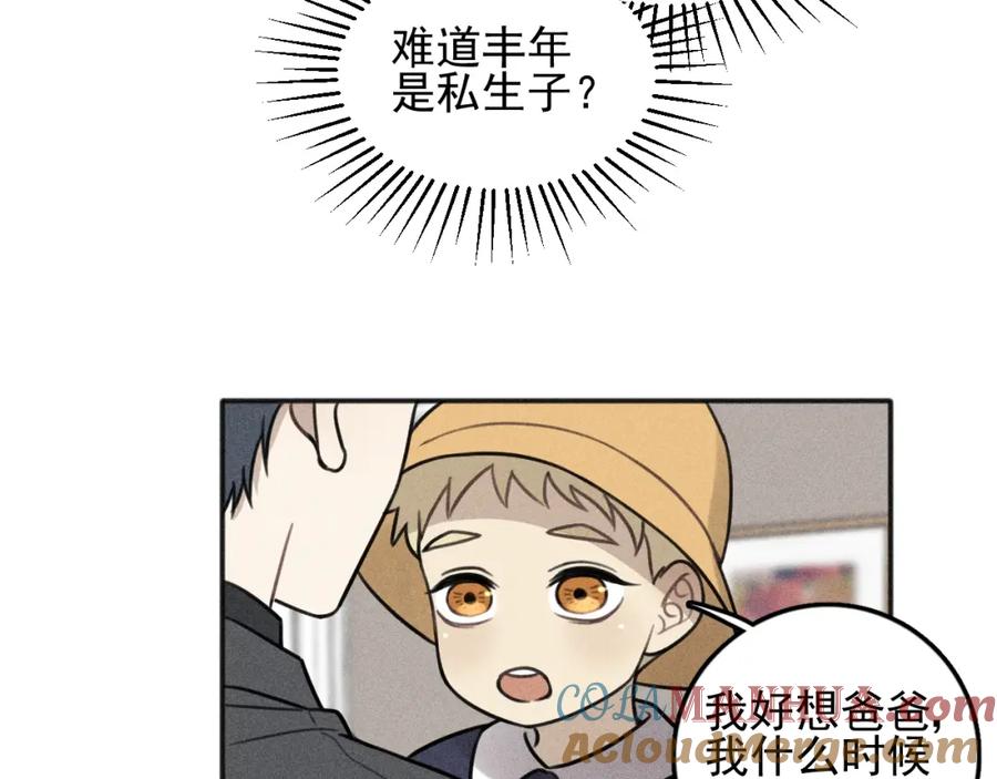《少年纪事》第100话 丰泽文（番外四） 第52页