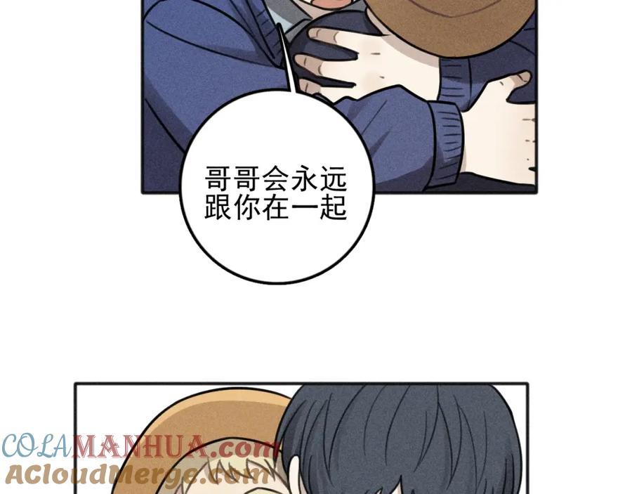 《少年纪事》第100话 丰泽文（番外四） 第67页