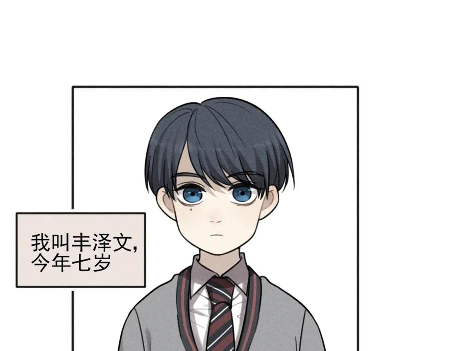 《少年纪事》第100话 丰泽文（番外四） 第3页