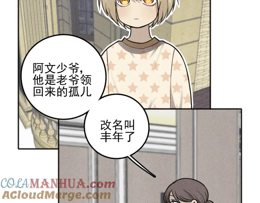 《少年纪事》第100话 丰泽文（番外四） 第34页