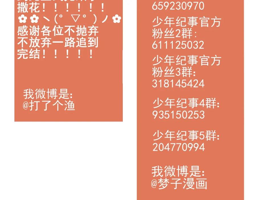《少年纪事》第100话 丰泽文（番外四） 第77页
