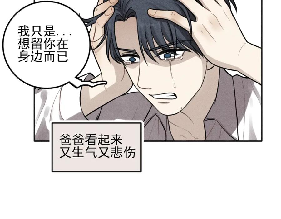 《少年纪事》第100话 丰泽文（番外四） 第32页