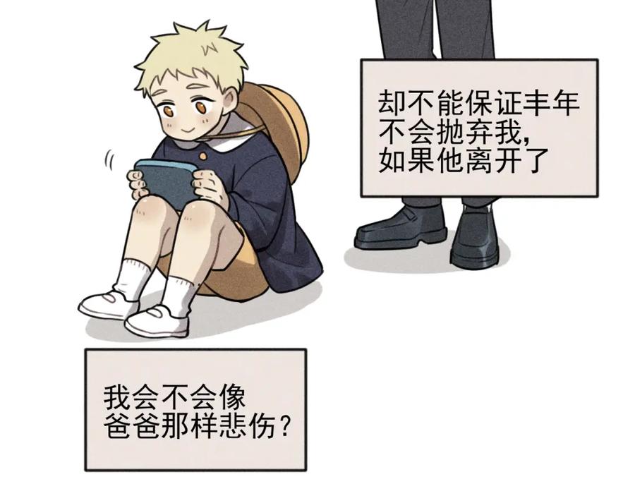 《少年纪事》第100话 丰泽文（番外四） 第71页