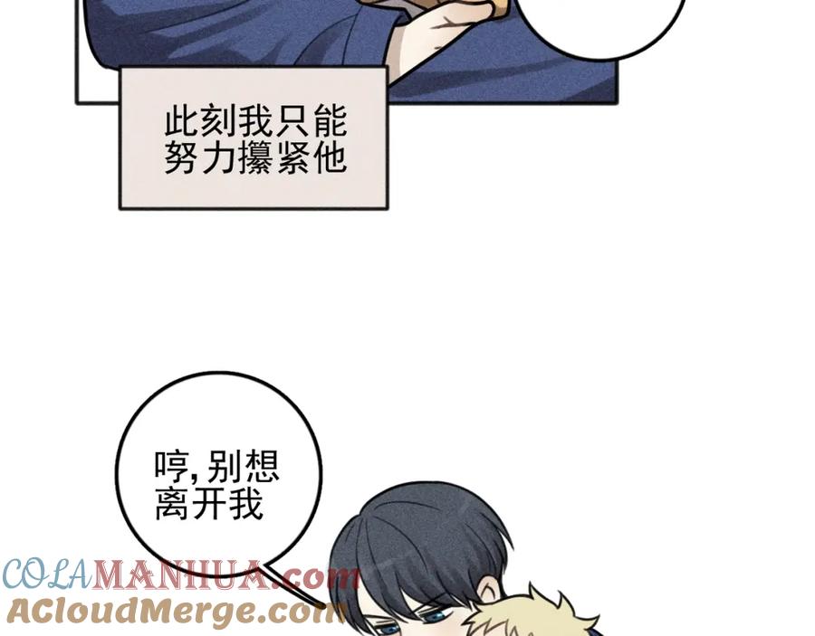 《少年纪事》第100话 丰泽文（番外四） 第73页