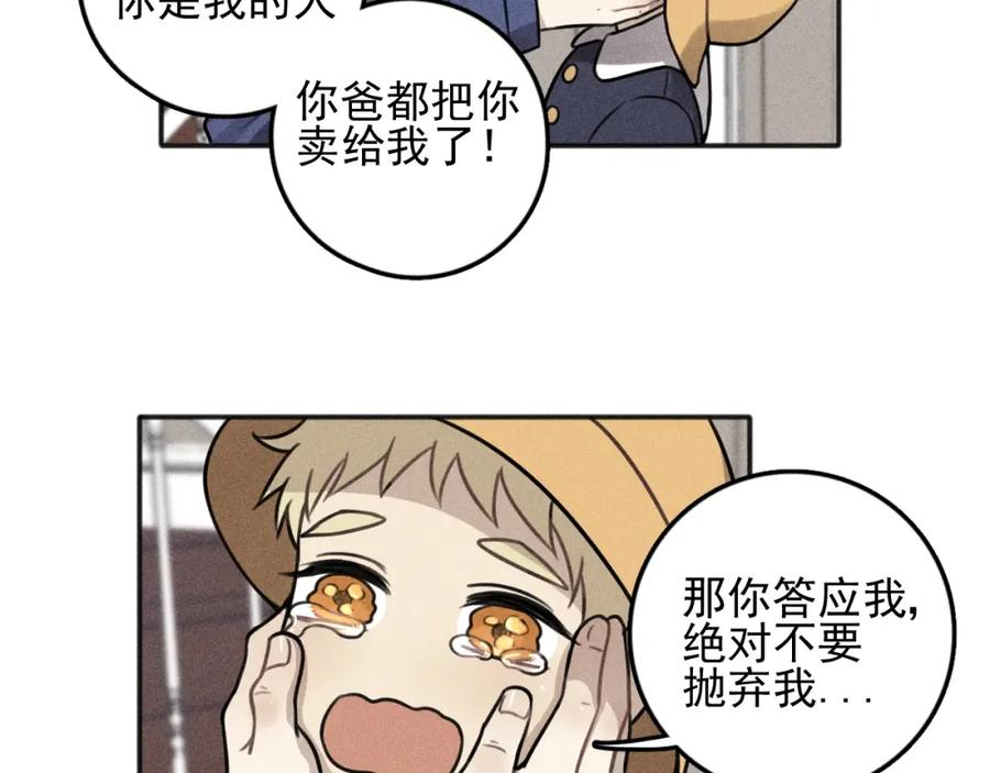 《少年纪事》第100话 丰泽文（番外四） 第65页