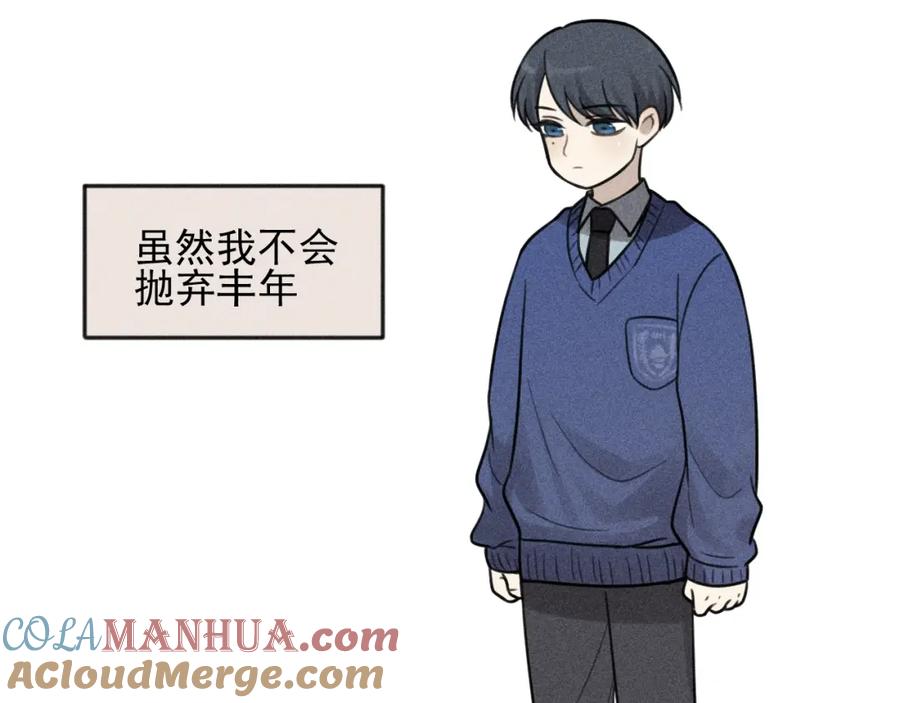 《少年纪事》第100话 丰泽文（番外四） 第70页